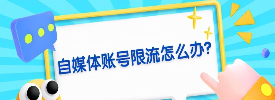 头条发文频繁违规怎么办？如何避免违规并保持账号安全？