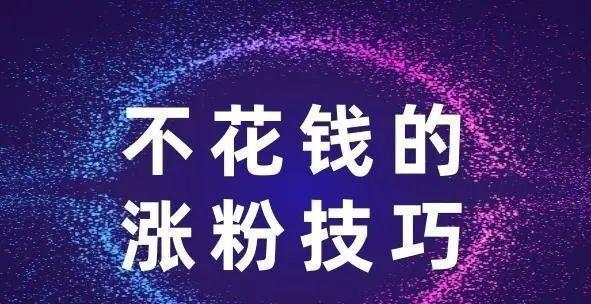 短视频引流怎么做？如何有效提升短视频平台的用户关注度？