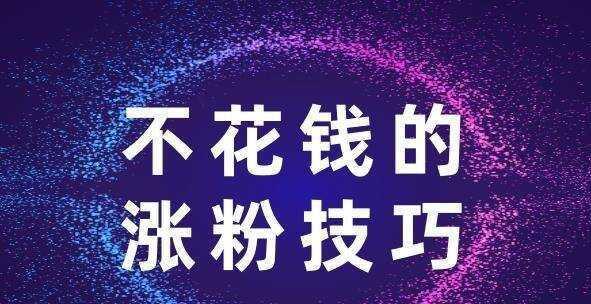 如何在抖音上有效蹭热度？有哪些技巧和方法？