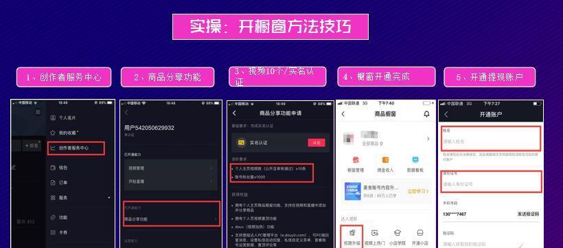 抖音号怎么开通橱窗？需要满足哪些条件？