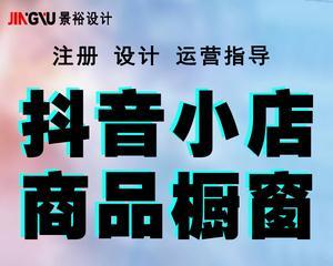 抖音怎样开通橱窗小店？需要满足哪些条件和步骤？