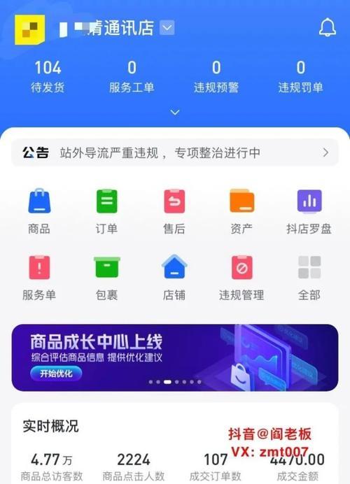 抖音橱窗微信支付无法开通怎么办？如何修改设置？