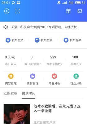 百家号最受欢迎的领域是什么？如何在热门领域中脱颖而出？