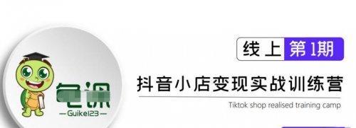 抖音小店流量低迷如何解决？提升流量的有效策略是什么？