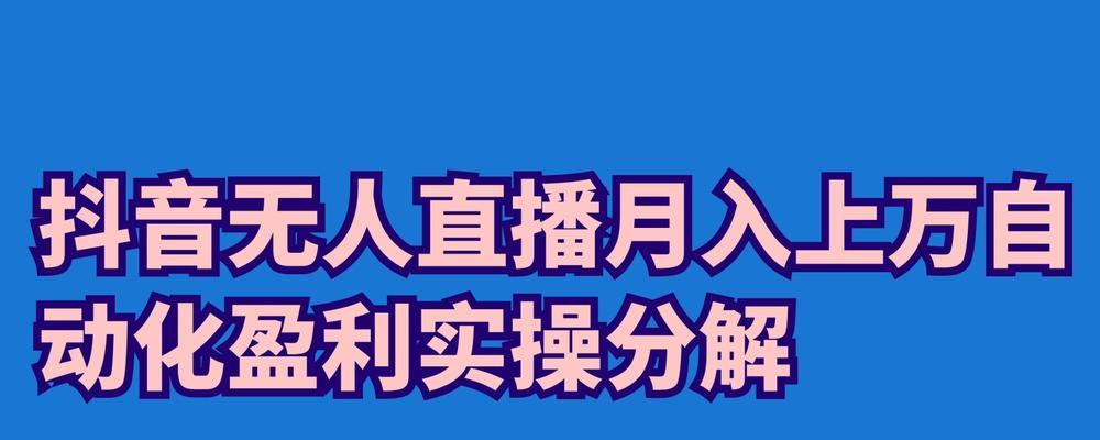 抖音直播赚钱是真的吗？如何通过直播赚钱？