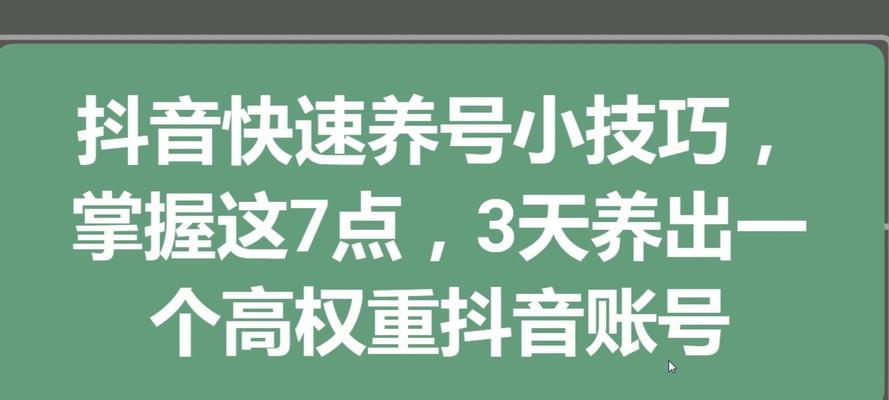 抖音权重是什么意思？如何提升抖音账号的权重？