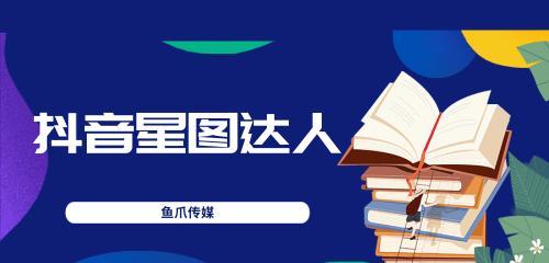 抖音星图任务在哪里？如何找到并参与任务？