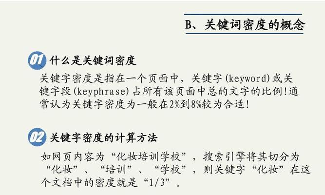 如何把握关键词密度的几点规律？SEO优化中关键词密度的正确使用方法是什么？