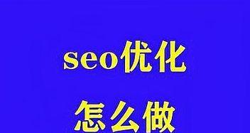 9点因素告诉你影响网站移动SEO的原因？如何优化移动SEO表现？