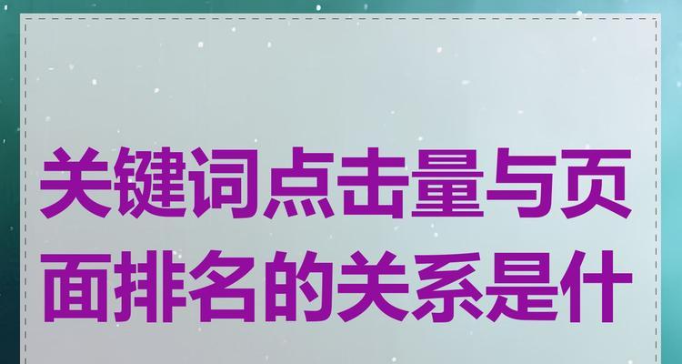 搜索引擎排名中关键词的作用有多大？