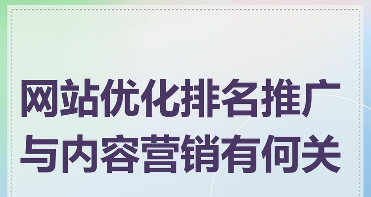 如何进行网站推广才能提高搜索引擎排名？