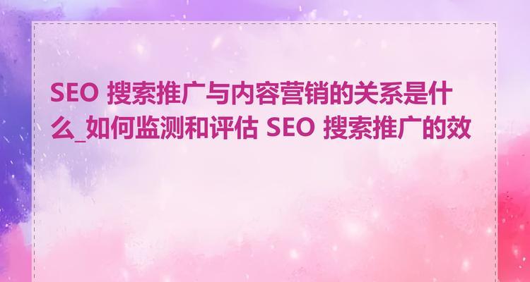 seo推广公司如何选择？如何评估其服务质量和效果？