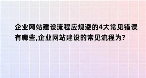 网站建设中常见的问题有哪些？如何解决？