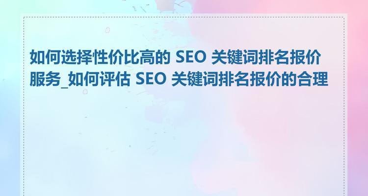 如何选择合适的SEO关键词？掌握这些技巧轻松提升网站排名！