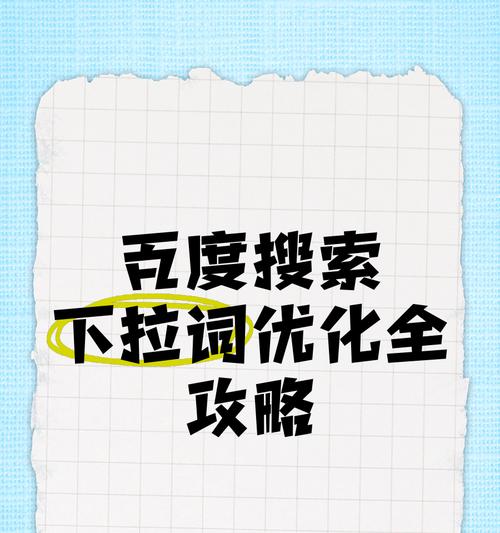 如何优化百度关键词排名？有哪些技巧？