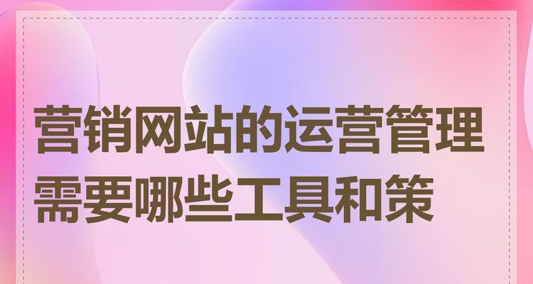 网络设计网站如何吸引流量？有哪些有效的营销策略？