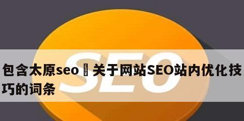 网站seo查询结果不理想怎么办？