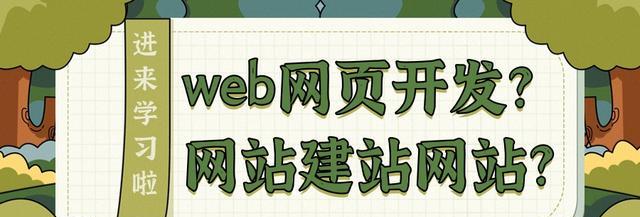 最新的网站开发技术有哪些？如何选择合适的网站开发技术？