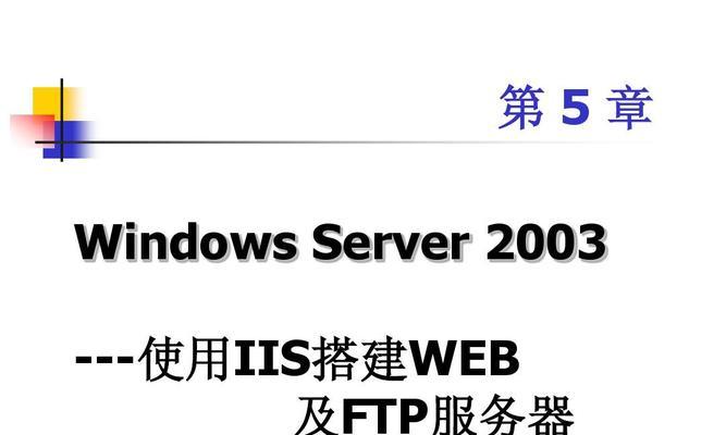 如何使用IIS搭建网站？IIS网站搭建步骤是什么？