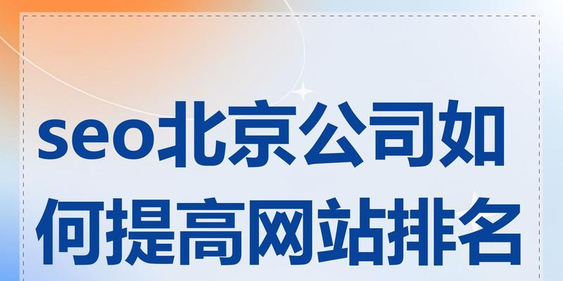 如何快速提升网站排名？SEO优化的秘诀是什么？