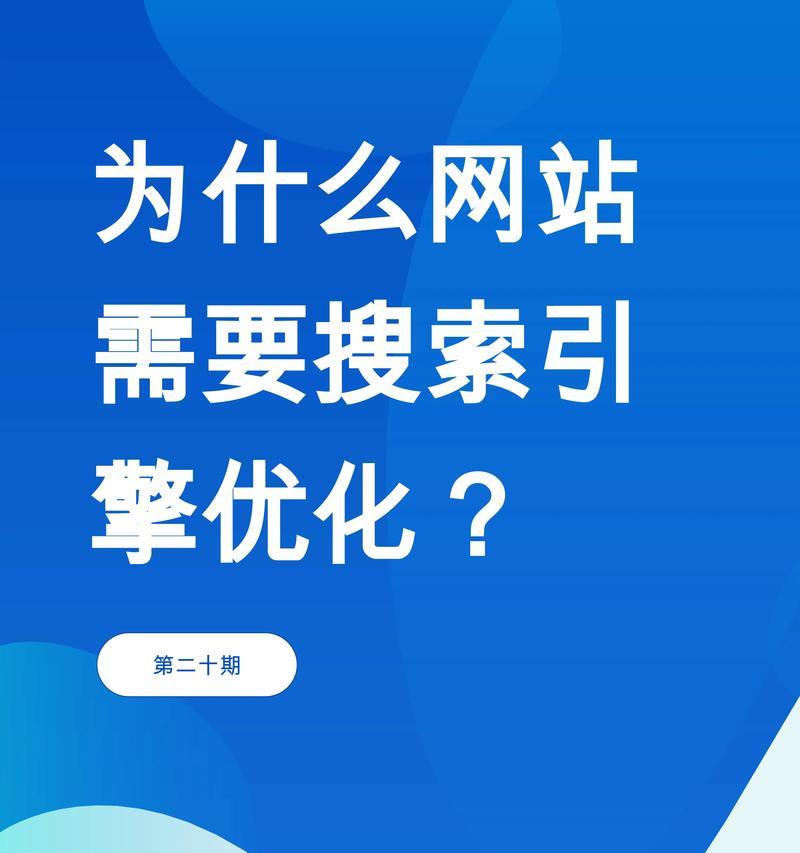 如何快速提升网站排名？SEO优化的秘诀是什么？