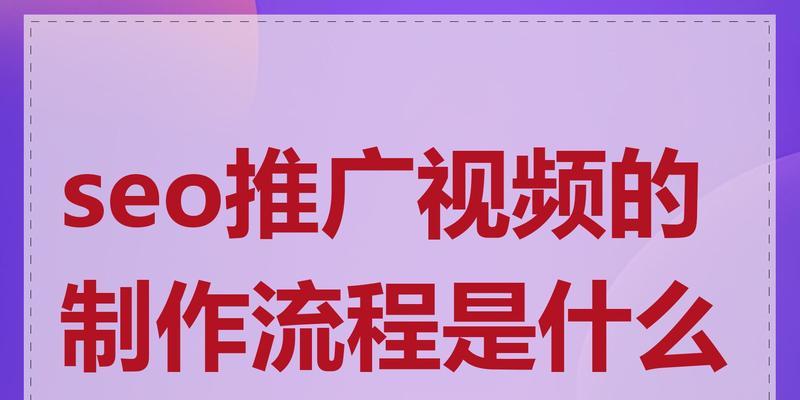 网站制作建立后如何进行有效的推广？有哪些SEO策略？