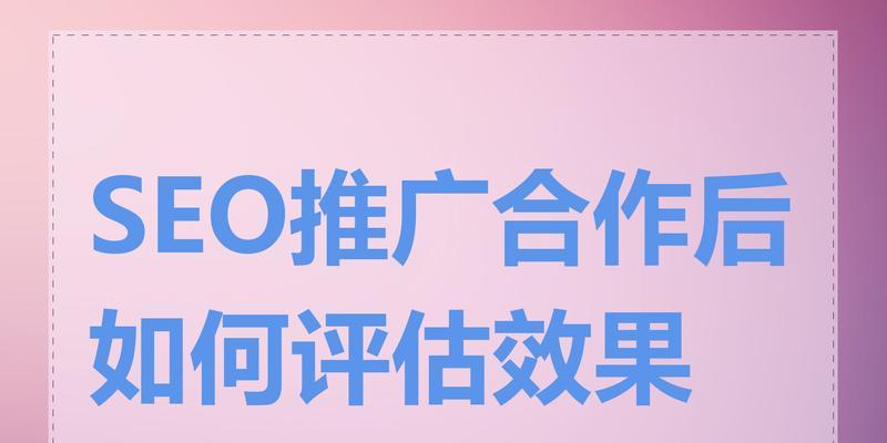 网站制作建立后如何进行有效的推广？有哪些SEO策略？