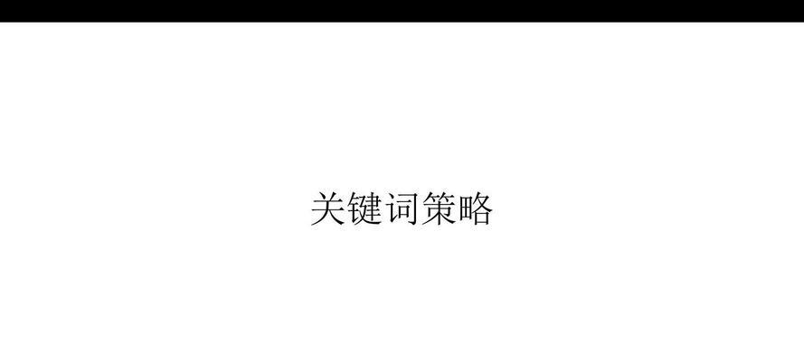 探讨区域词在网络营销中的应用（以本地化为主线，全面提高营销效果）