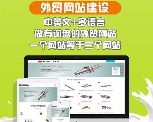 企业网站制作的关键技巧（打造专业、可靠、易用的企业网站）