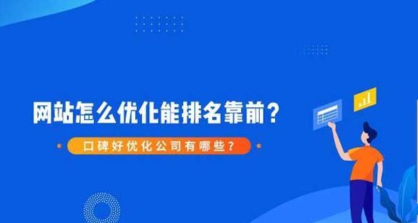 企业网站制作的关键技巧（打造专业、可靠、易用的企业网站）