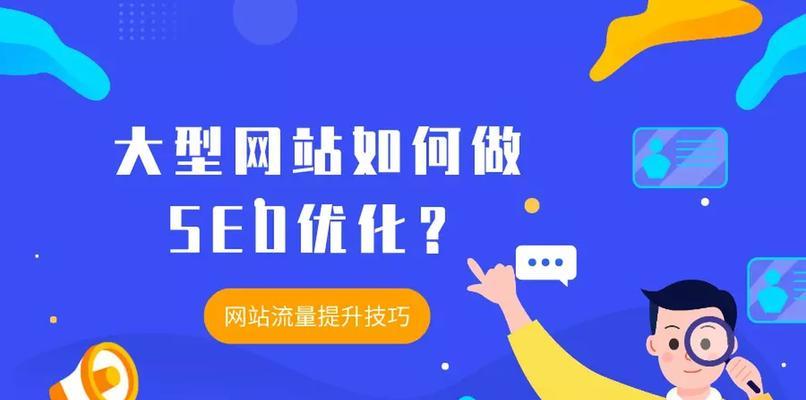 企业做SEO推广，如何带来更多的流量？（掌握的选择与使用，助力企业提升营销效果）