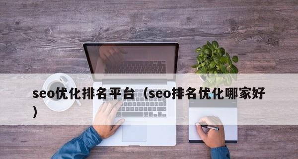 如何通过SEO优化找到留学教育网站的准确客户？（全面解析SEO优化技巧，提升留学教育网站的曝光率）