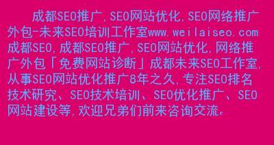 如何使用网站优化技术推广你的网站？（从研究到内容优化，全面掌握网站推广）