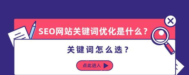 提升搜索引擎排名的秘诀——如何写好SEO文章（掌握SEO优化技巧，让你的文章更容易被搜索引擎收录和搜索）