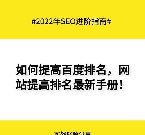 提升百度抓取频率的实用方法（让你的网站更快更稳定被百度收录）