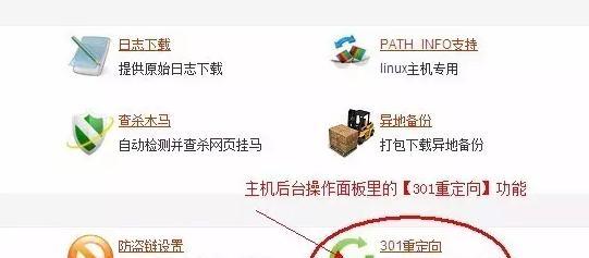 如何正确设置网站301跳转？（学习正确的网站301跳转方法，提升SEO优化效果）