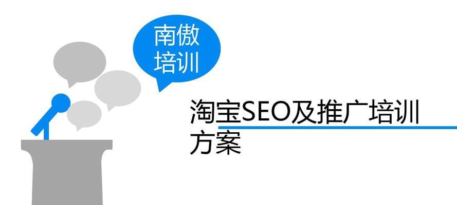 淘宝seo是什么？如何有效进行淘宝seo优化？