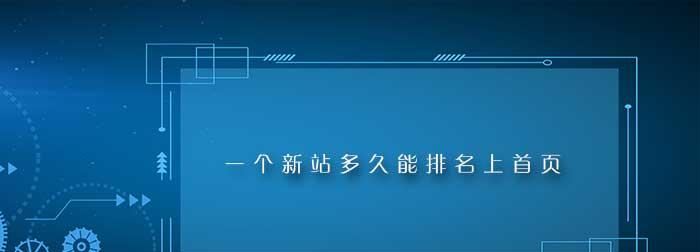 为什么网站上首页的细节很重要？如何优化首页提升用户体验？