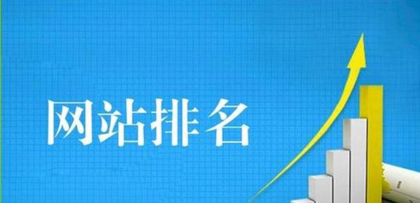 网站排名上不去你知道如何快速提升排名？有效策略有哪些？