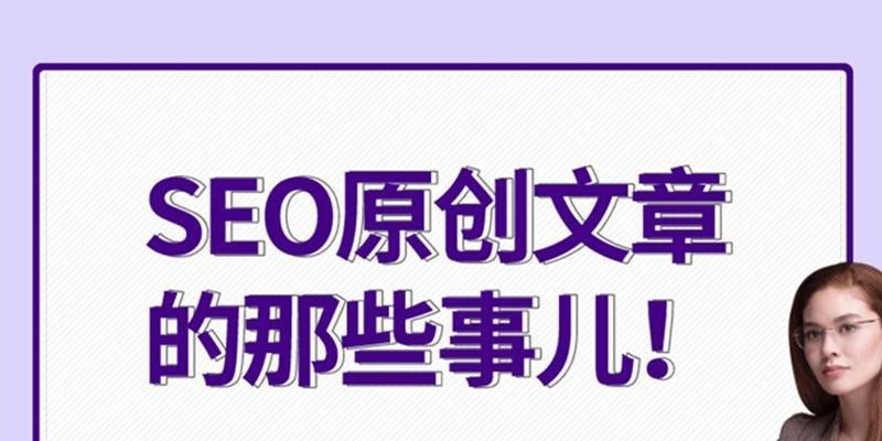 SEO新手快速入门指南？如何避免常见误区？