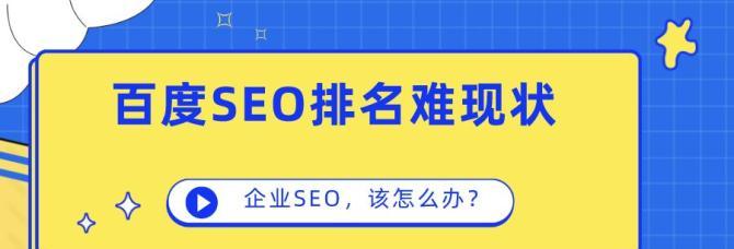 如何做百度SEO的技巧？掌握这些技巧提升网站排名！