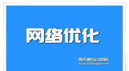 我的网站被降权了怎么办？如何快速恢复网站权重？