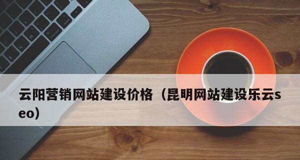 如何提升移动营销网站效果？揭秘五个提高转化率的秘诀是什么？