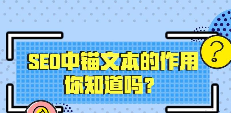 锚文本优化过度有哪些危害？如何正确进行锚文本优化？