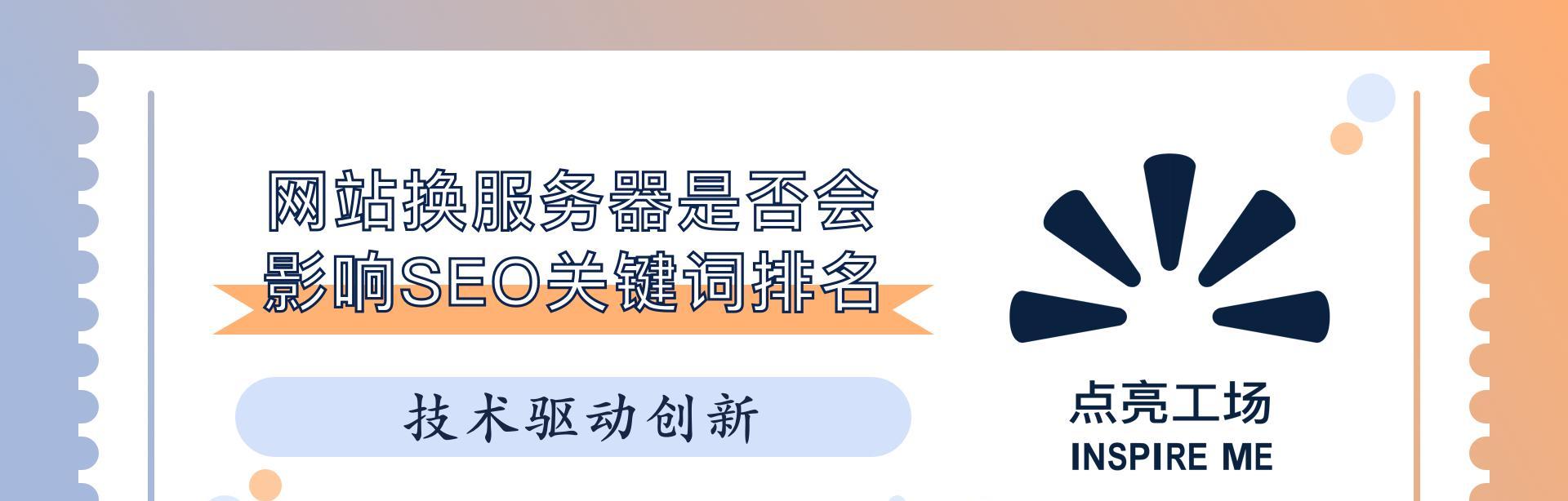 分享网站更换服务器的步骤？如何确保网站平稳过渡？