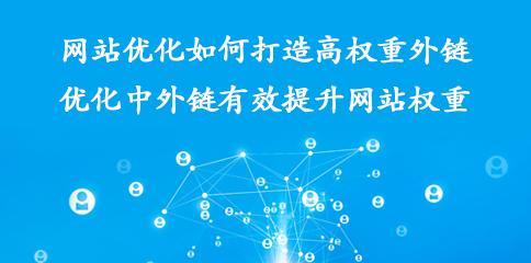 怎样通过增加外链提升网站排名？外链建设的最佳实践是什么？