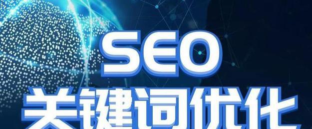 如何通过搜索引擎优化使网站脱颖而出？SEO策略有哪些常见问题？