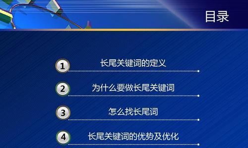 长尾关键词在网站优化中的应用是什么？如何有效利用长尾关键词提升SEO效果？