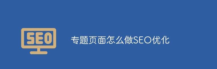 如何优化URL以提升整站SEO效果？URL结构对SEO有哪些影响？