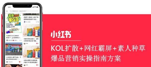 小红书kol推广怎么做？如何有效利用kol进行推广？